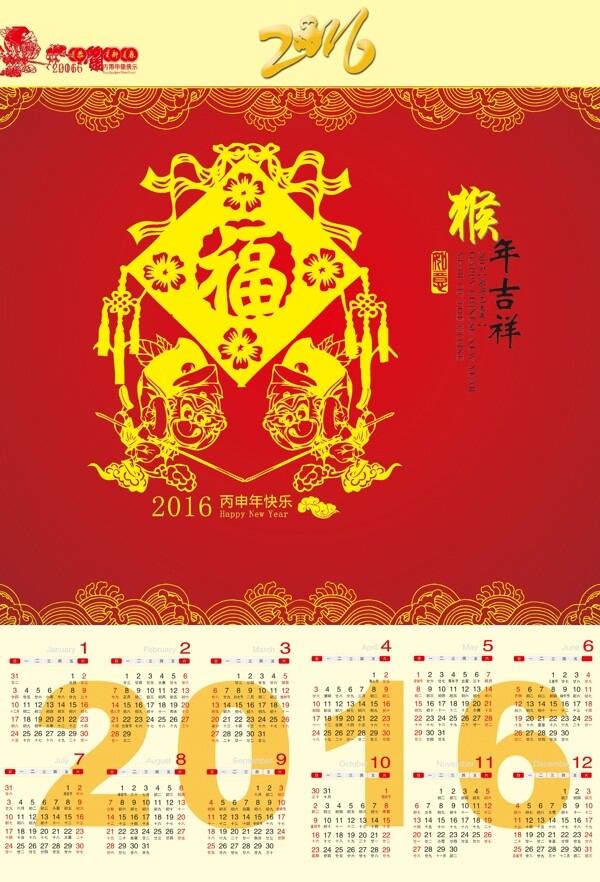 2016年日歷