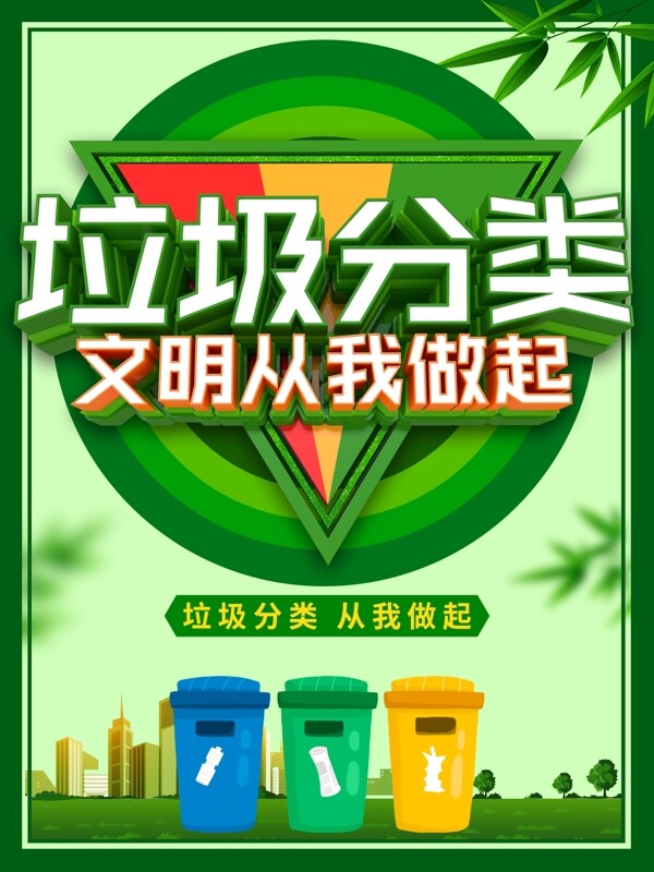 垃圾分類