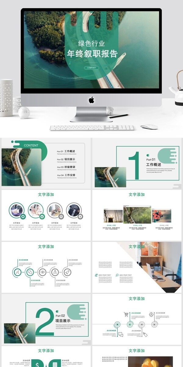 清新年終述職報(bào)告總結(jié)PPT模板