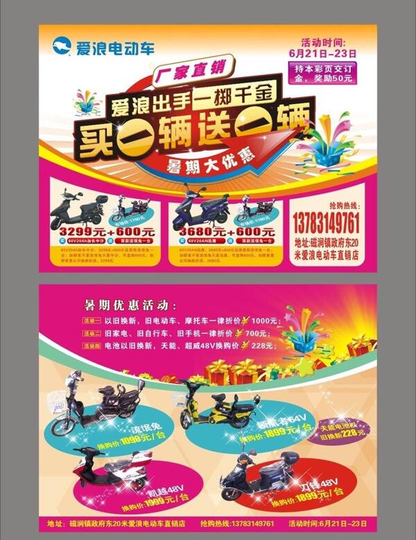 電動(dòng)車買一送一圖片