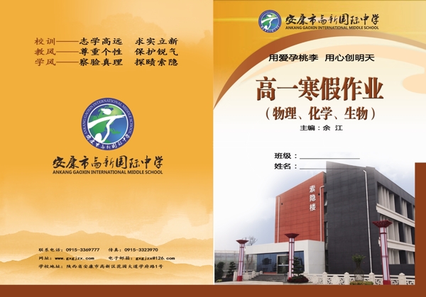 高一寒假作業(yè)封面設(shè)計(jì)封皮圖片