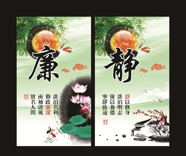 廉政