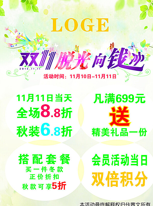 雙11向錢沖圖片
