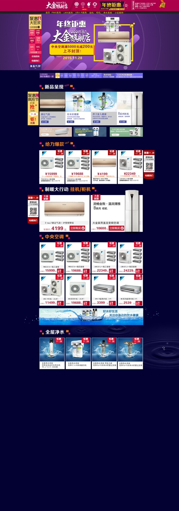 淘寶首頁裝修