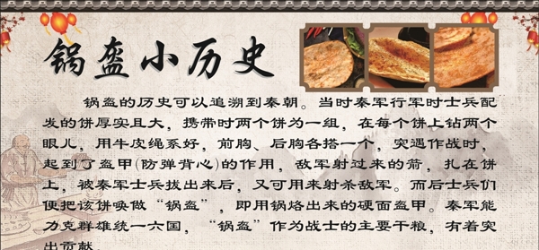 鍋盔歷史
