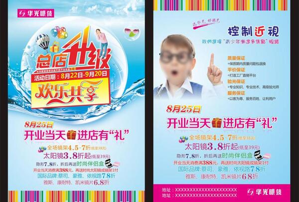 華光眼鏡圖片