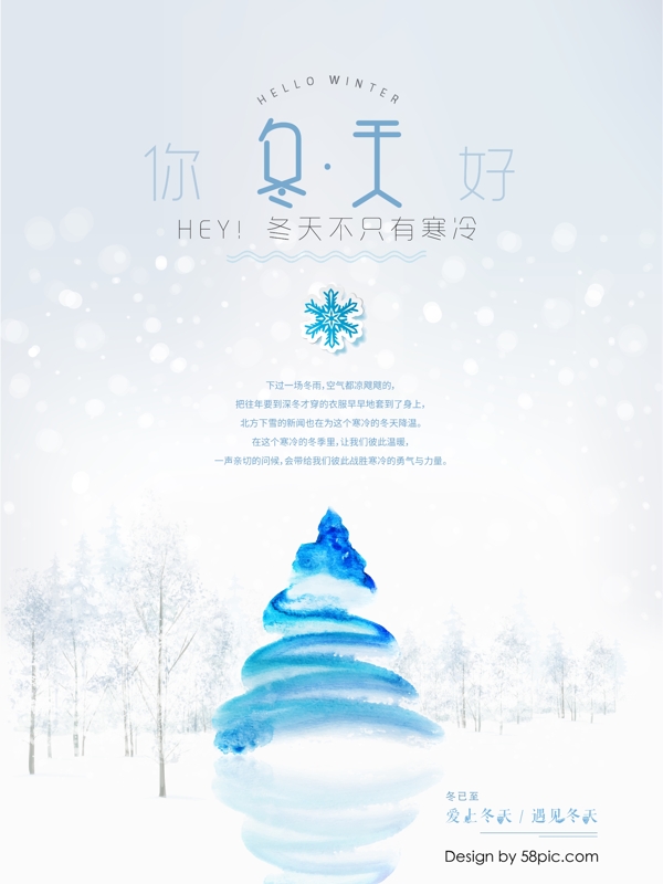 小清新蓝白色你好冬天森林雪地冬季室内海报