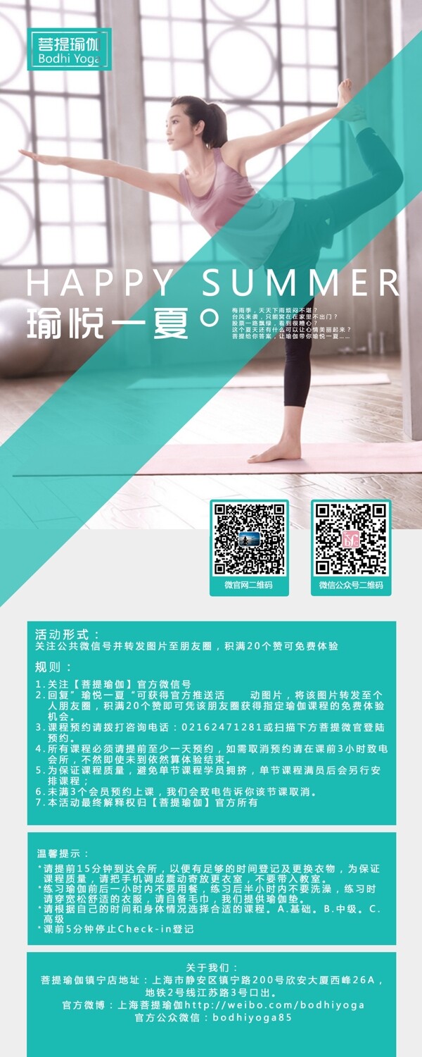 瑜伽健身海报展架