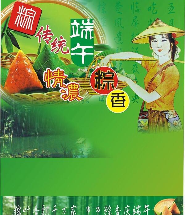 端午海報封面圖片