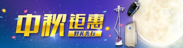中秋海報