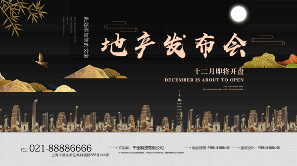 中式奢華大氣地產(chǎn)展板
