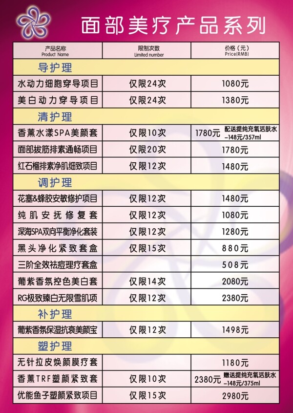 美容價格表圖片