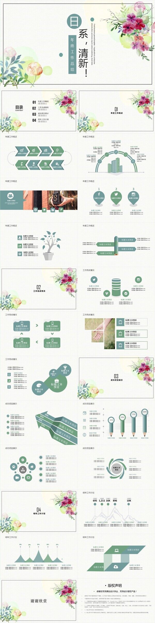 日系文藝工作總結(jié)匯報(bào)ppt