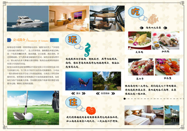 旅游公司三折頁