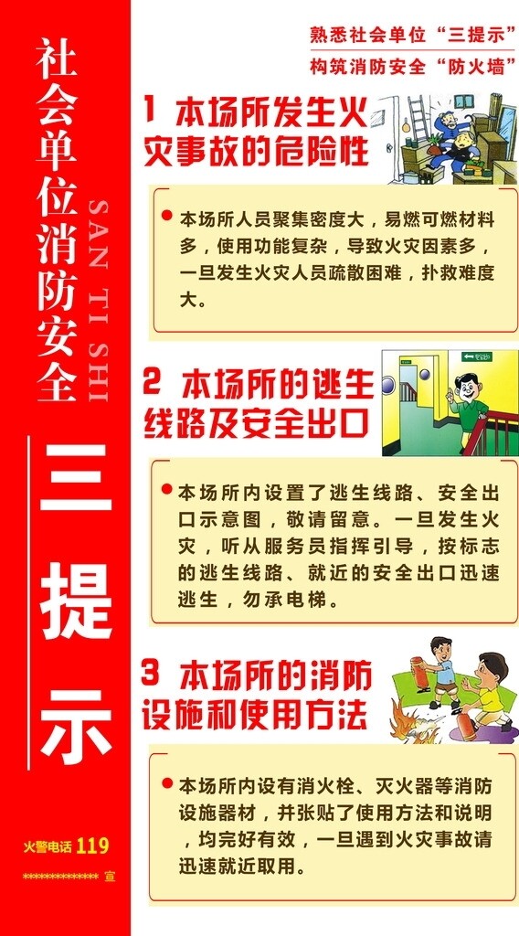消防安全三提示