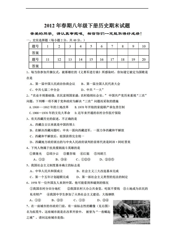 八年級(jí)下冊(cè)歷史春期八年級(jí)下冊(cè)期末試題有答案