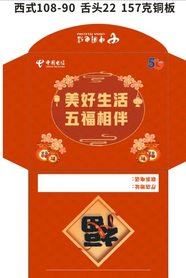 中国电信五福卡卡袋图片