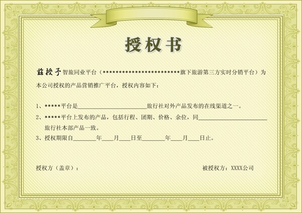 授權(quán)書(shū)圖片