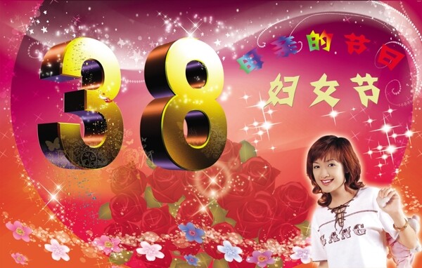 三八婦女節(jié)圖片