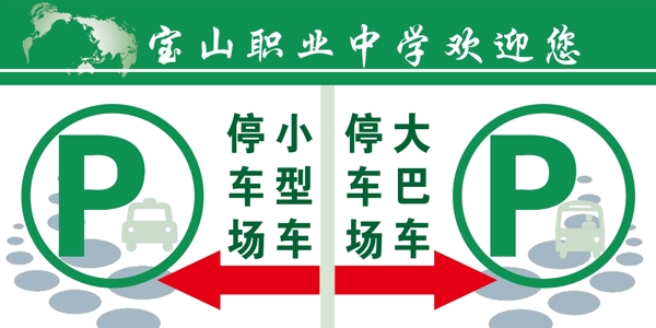 停車場示意圖圖片