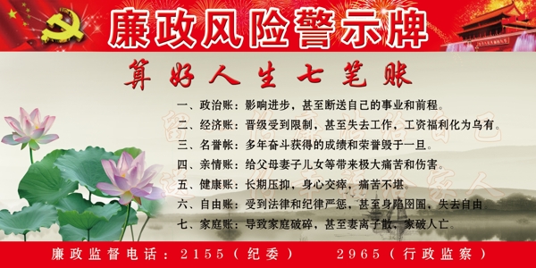 廉政卡警示牌圖片