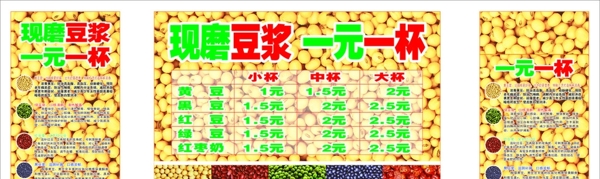 現(xiàn)磨豆?jié){