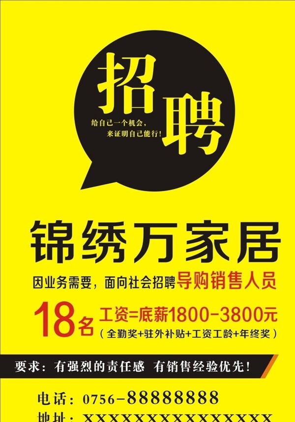 招聘海報