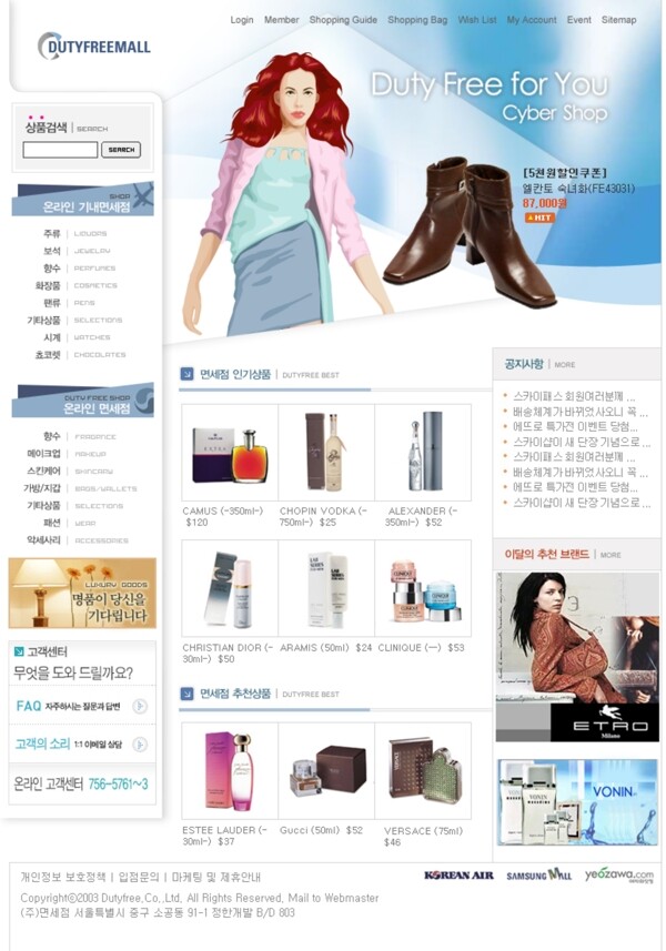 韩国女性衣饰网站模板