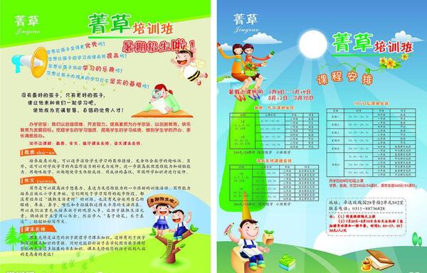 菁草培訓宣傳頁