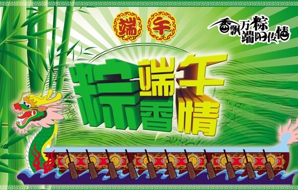 端午節(jié)圖片