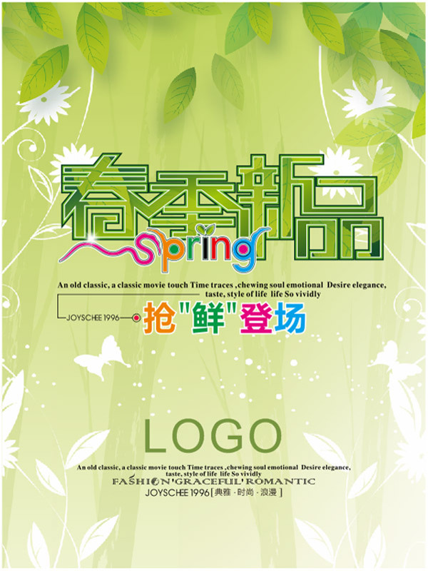 春季新品廣告