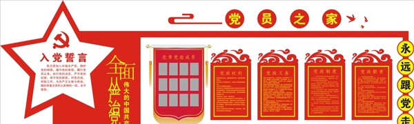 黨建文化墻
