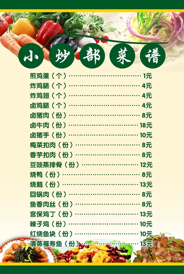 食堂菜譜菜單圖片