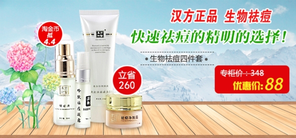 祛痘化妝品海報