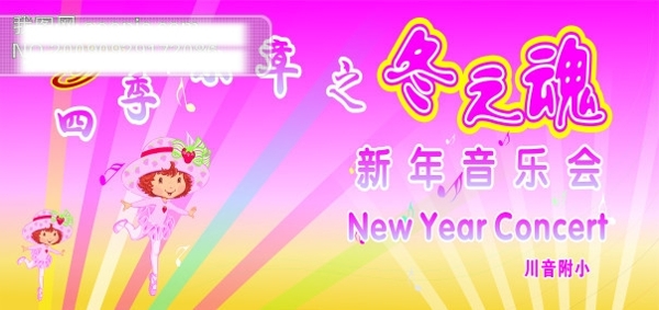 川音附小音樂會(huì)