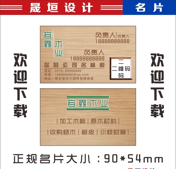 木業(yè)名片圖片