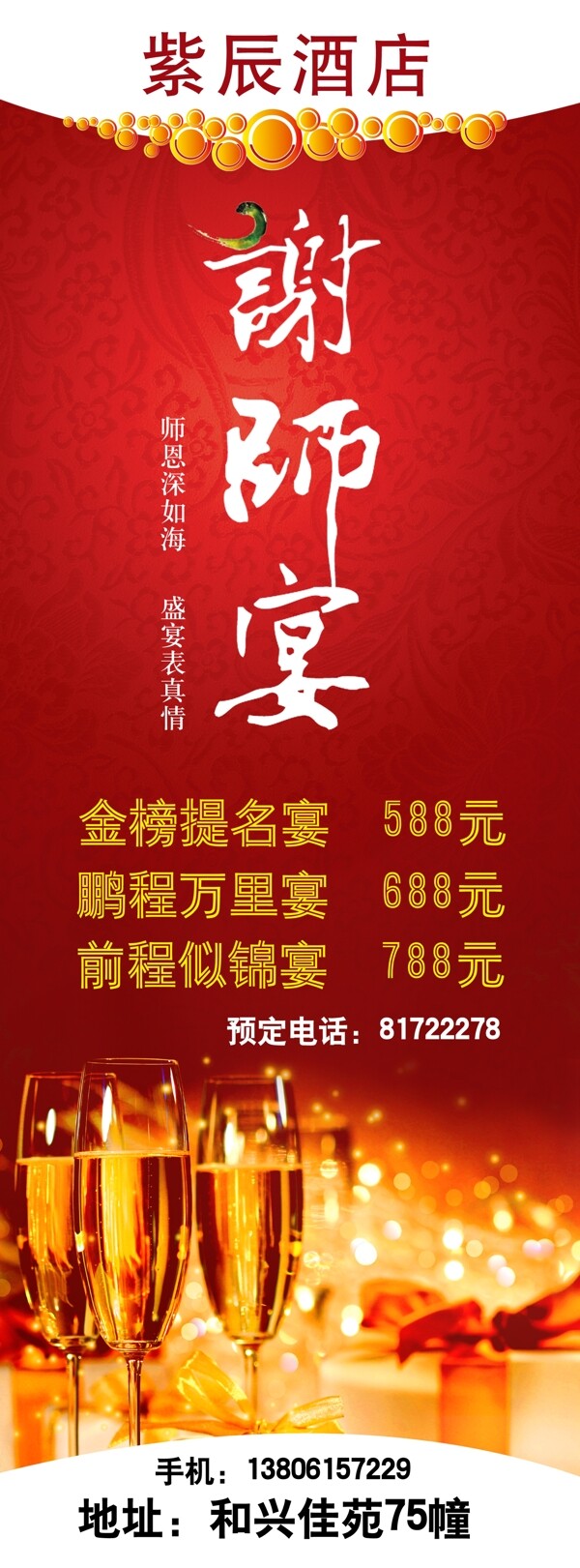 謝師宴X展架圖片