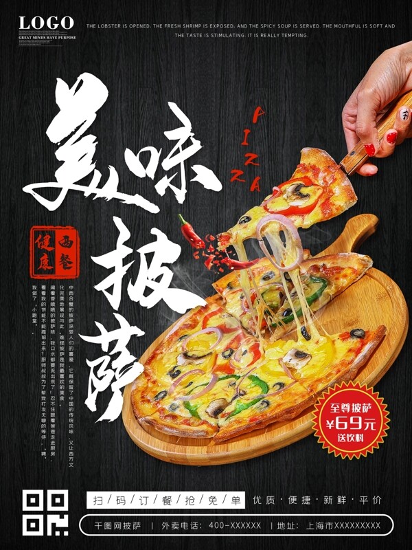 西餐厅美味披萨宣传促销海报