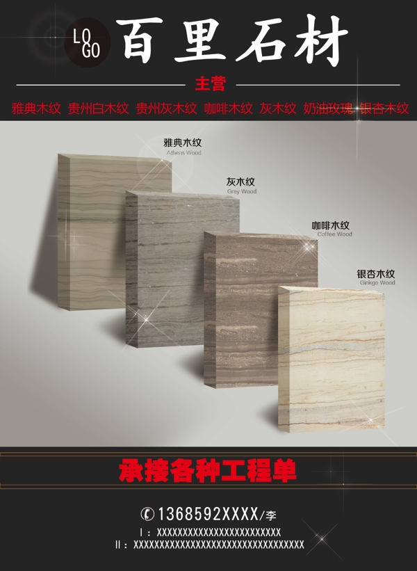 黑色瓷磚海報(bào)創(chuàng)意