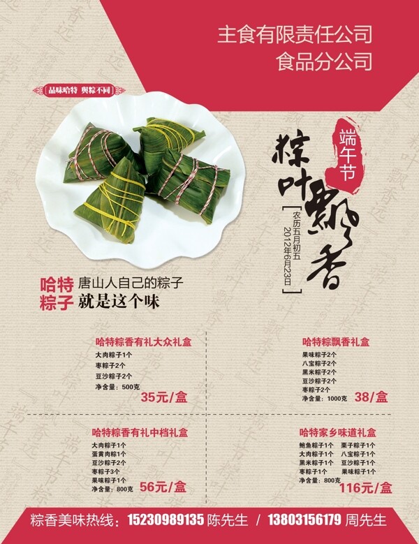 粽子價目表圖片