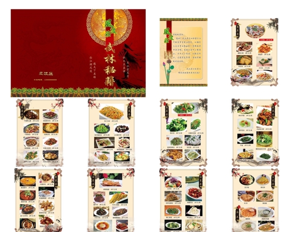 風波莊江湖菜譜圖片