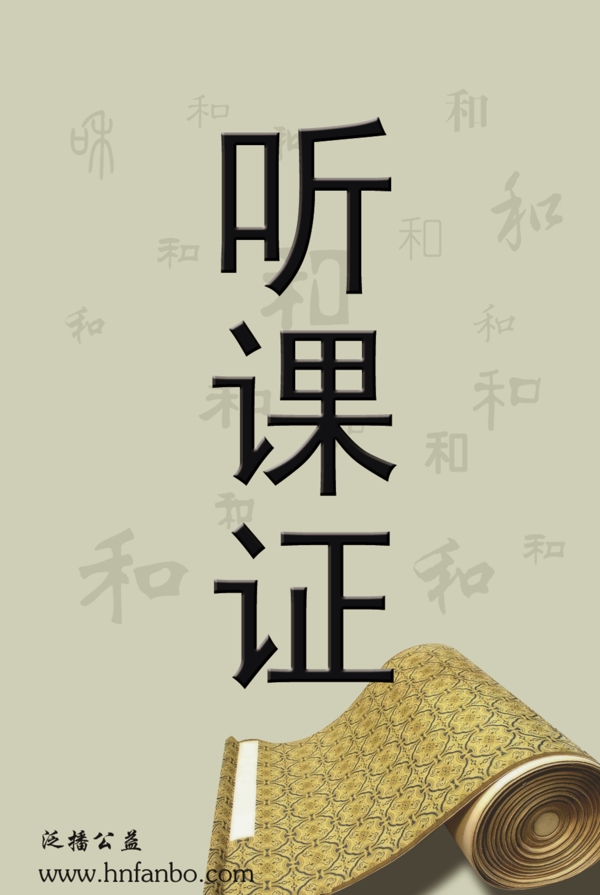 聽(tīng)課證設(shè)計(jì)圖片