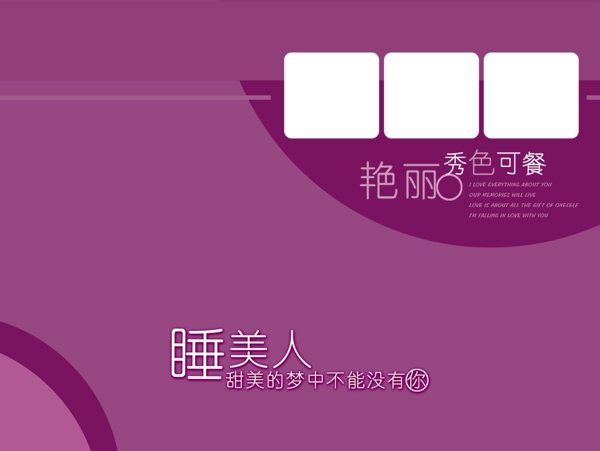 婚紗PSD模板