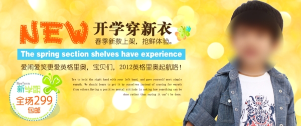淘寶童裝海報開學穿新衣