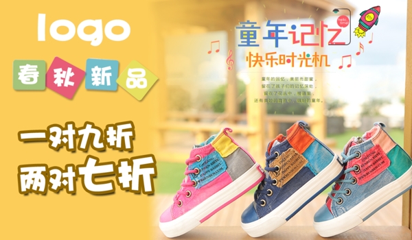 淘寶童鞋海報素材