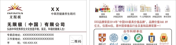無(wú)限極名片