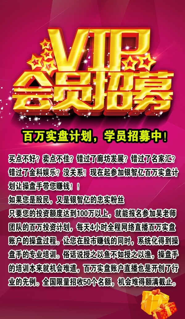 會(huì)員招募