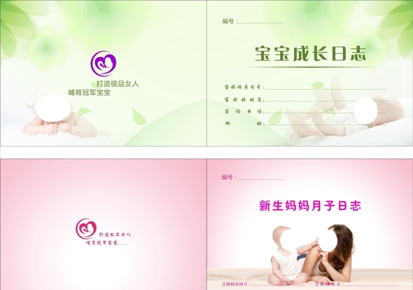 母嬰寶寶粉色綠色