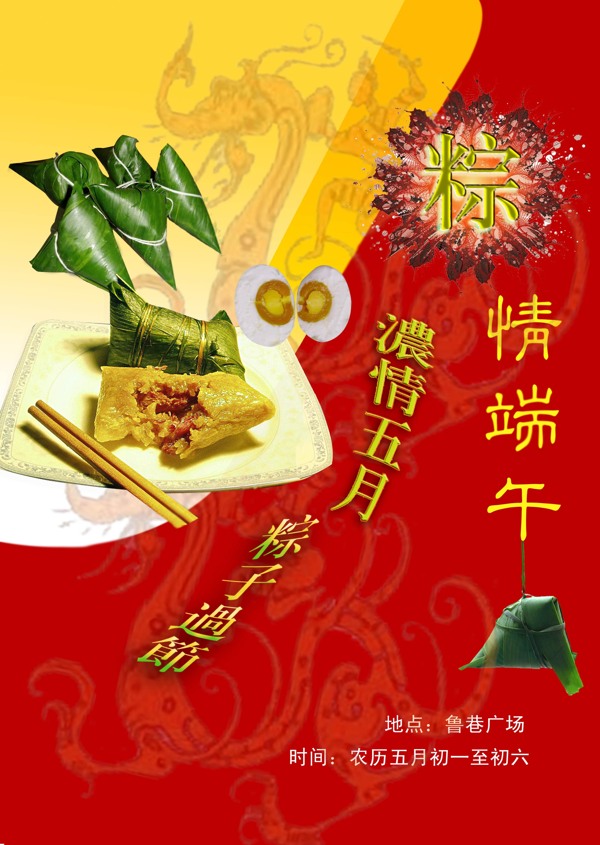 端午節(jié)海報(bào)圖片