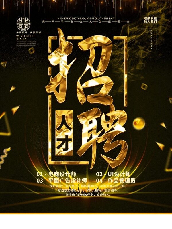 招聘